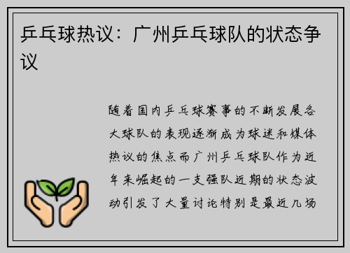 乒乓球热议：广州乒乓球队的状态争议