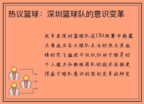 热议篮球：深圳篮球队的意识变革