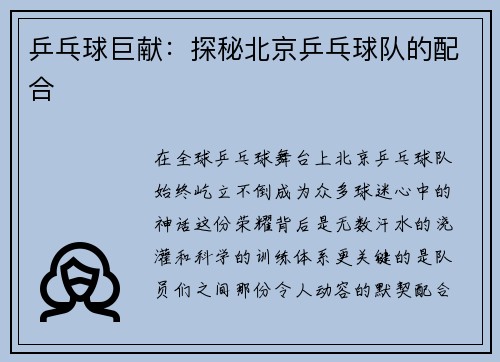 乒乓球巨献：探秘北京乒乓球队的配合