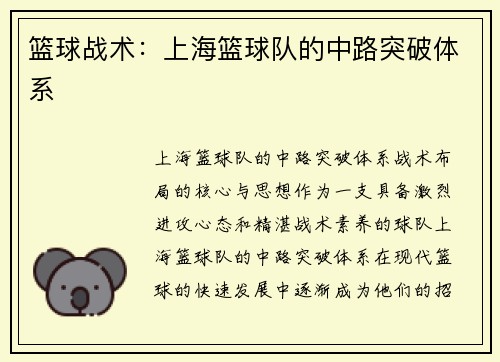 篮球战术：上海篮球队的中路突破体系