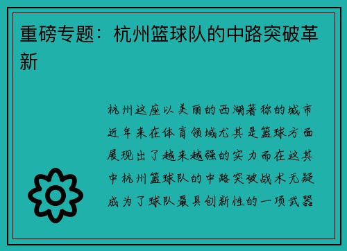 重磅专题：杭州篮球队的中路突破革新