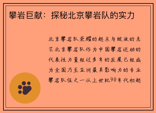 攀岩巨献：探秘北京攀岩队的实力