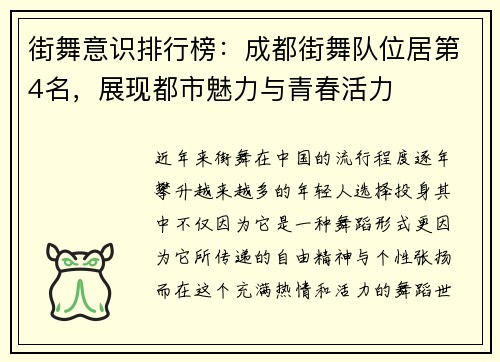 街舞意识排行榜：成都街舞队位居第4名，展现都市魅力与青春活力