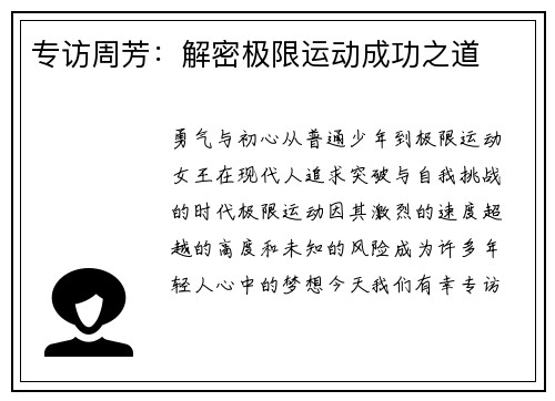专访周芳：解密极限运动成功之道