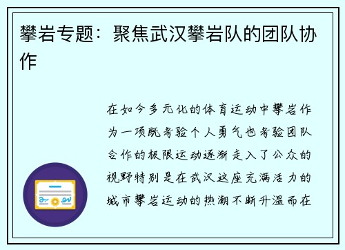 攀岩专题：聚焦武汉攀岩队的团队协作