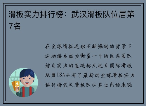 滑板实力排行榜：武汉滑板队位居第7名