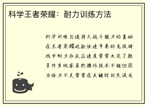 科学王者荣耀：耐力训练方法