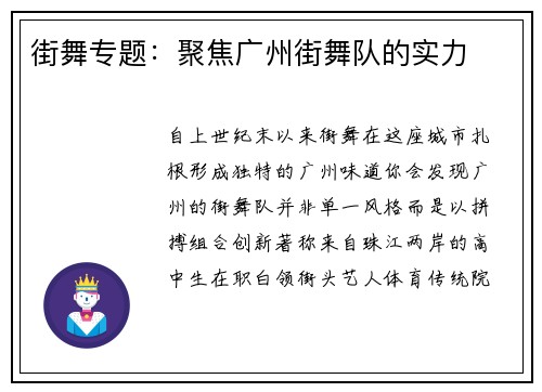 街舞专题：聚焦广州街舞队的实力