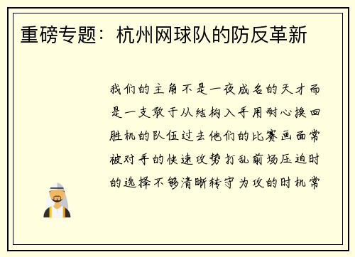 重磅专题：杭州网球队的防反革新
