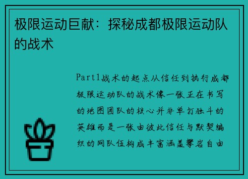 极限运动巨献：探秘成都极限运动队的战术