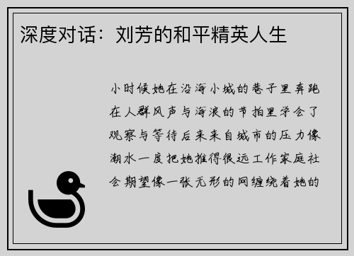 深度对话：刘芳的和平精英人生