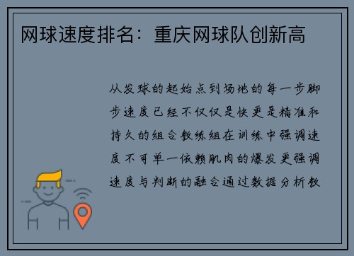 网球速度排名：重庆网球队创新高