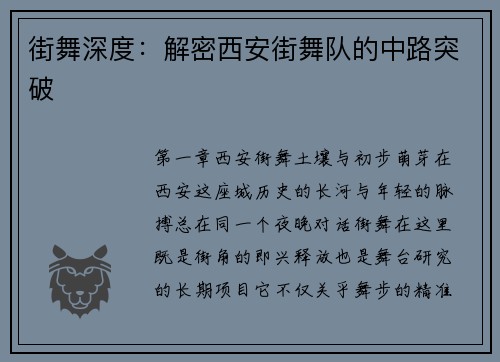 街舞深度：解密西安街舞队的中路突破