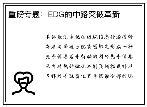 重磅专题：EDG的中路突破革新
